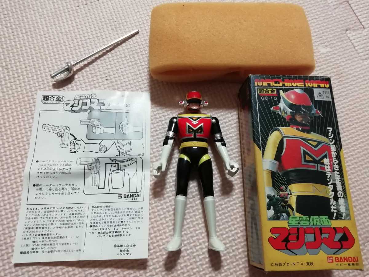 星雲仮面マシンマン 超合金 GC-10 バンダイ ,に興味をもっていただき