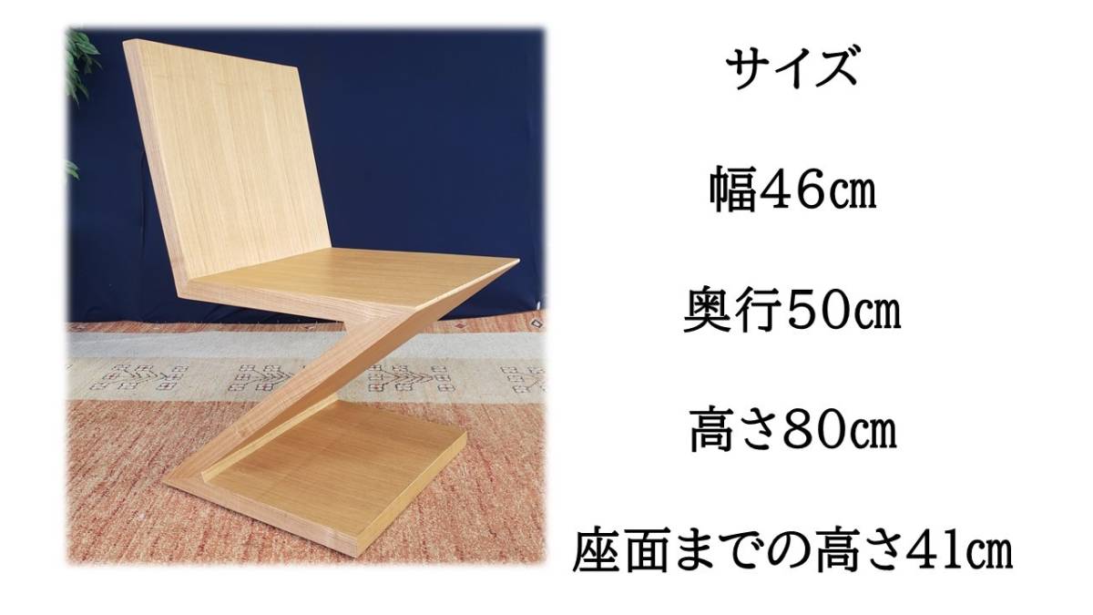 人気,爆買い k35 ヘーリット・トーマス・リートフェルト デザイン リプロダクト品 ジグザグチェア デザイナーズチェア②