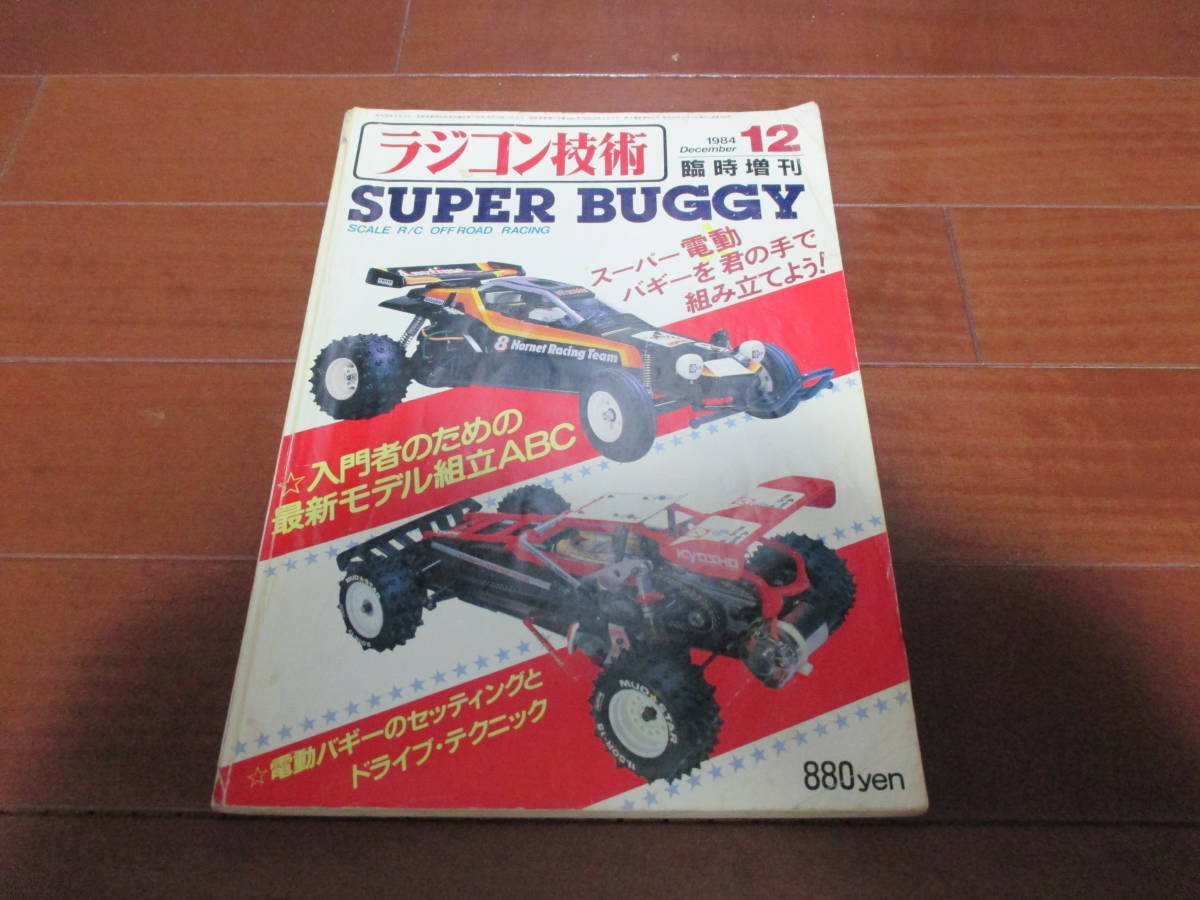 トレーニング器具 ラジコン技術 Yahoo!オークション - 1985年 1986年 1〜12月 まとめて23