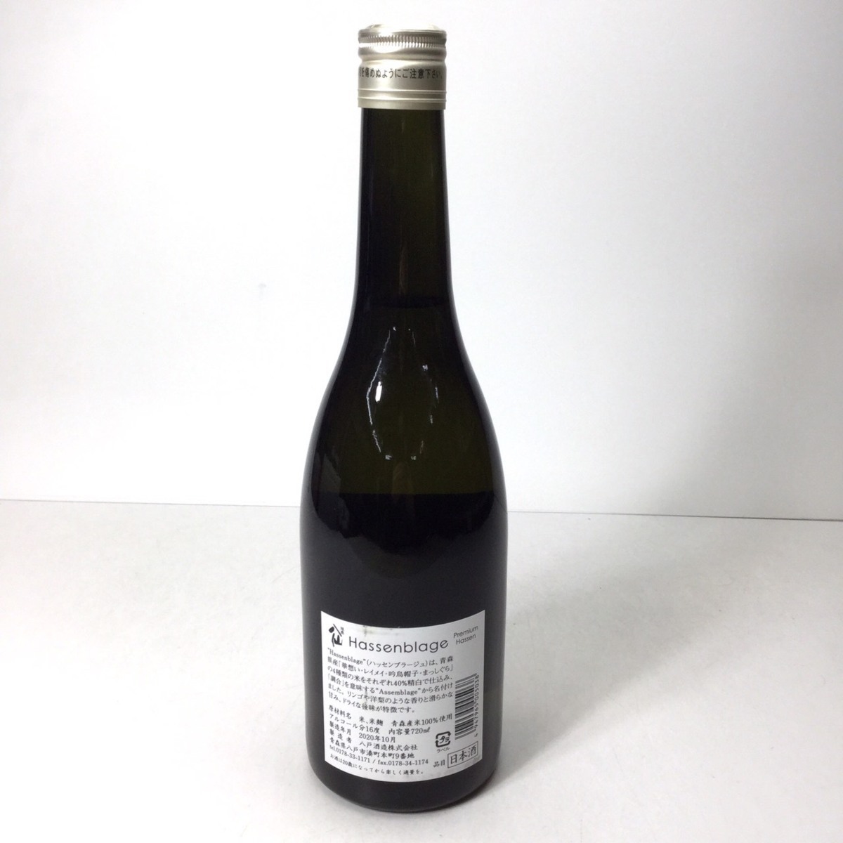 未開栓 陸奥八仙 ハッセンブラージュ 冊子/箱付 720ml 16度 2020.10製造 2N-8-1-102126-A 720ml 陸奥八仙 Hassenblage(ハッセンブラージュ) 720-八戸酒造株式会社 Hassenblage(ﾊｯｾﾝﾌﾞﾗｰｼﾞｭ) 火入（日本酒