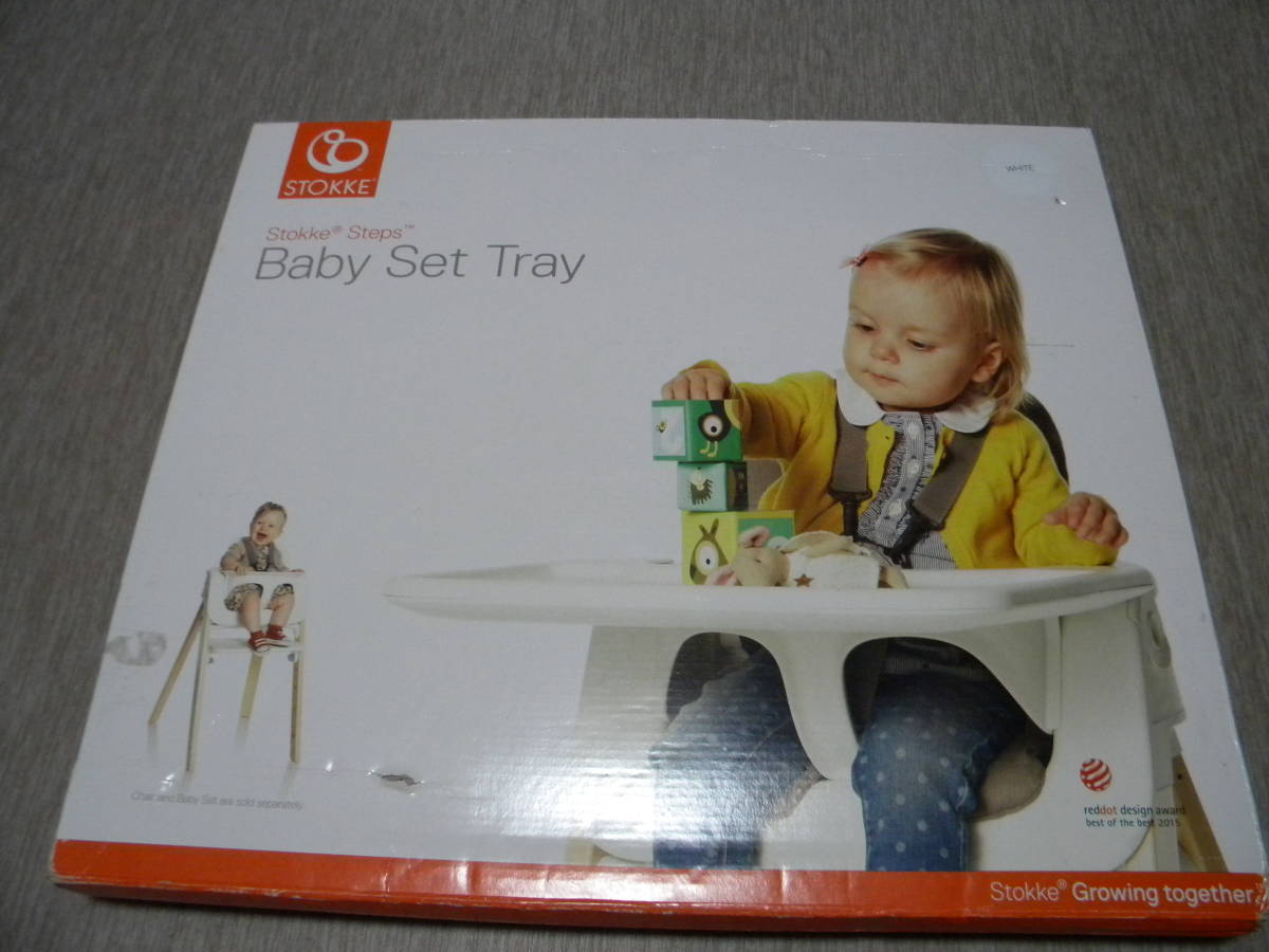 ☆即決☆Stokke Steps Babyset Tray(ストッケ ステップスベビーセット 
