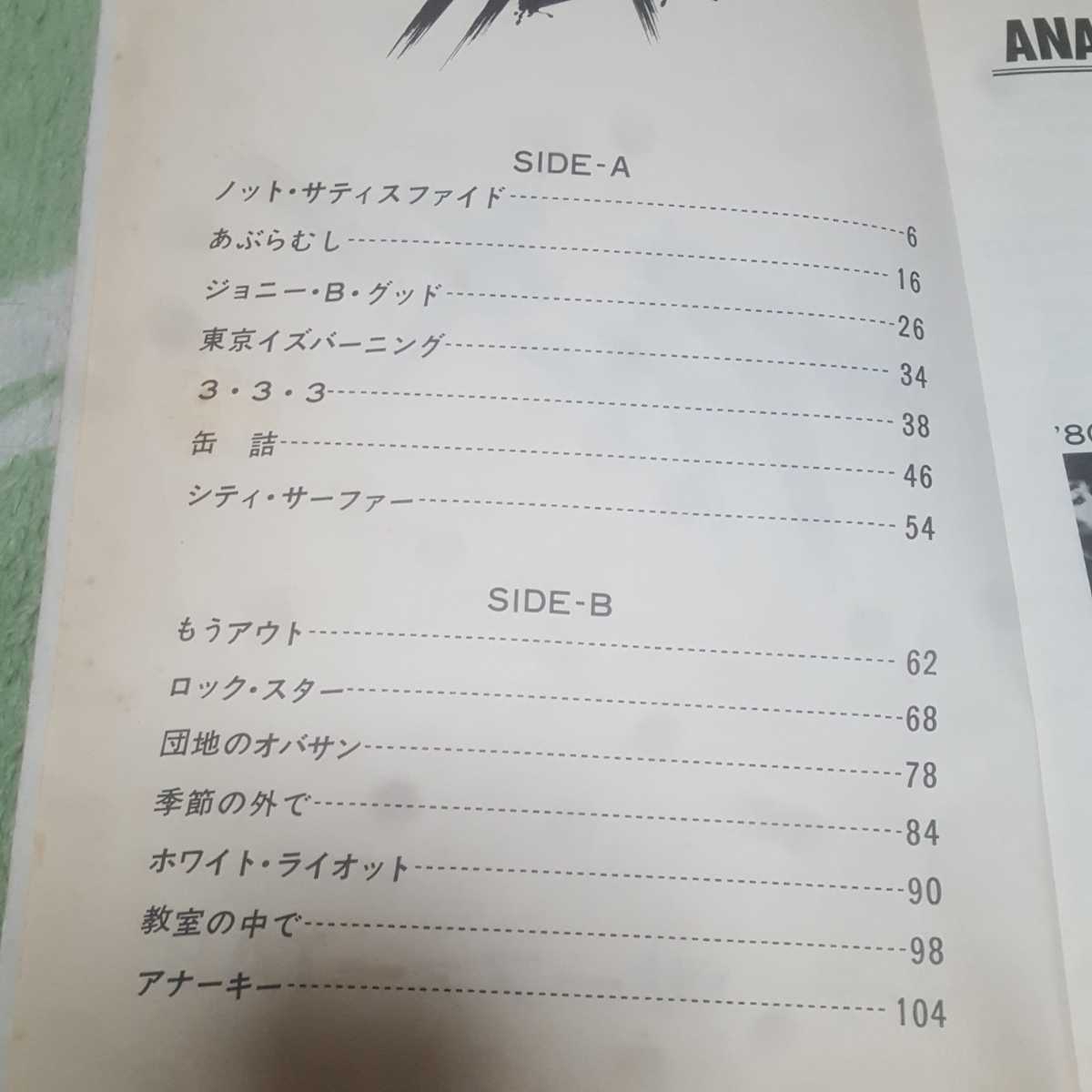 アナーキー シティサーファー TAB ANARCHY バンドスコア 1st 全曲収録