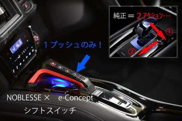 ミラリード シフトスイッチ ヴェゼル ハイブリッド用 EG-1821 , 【公式