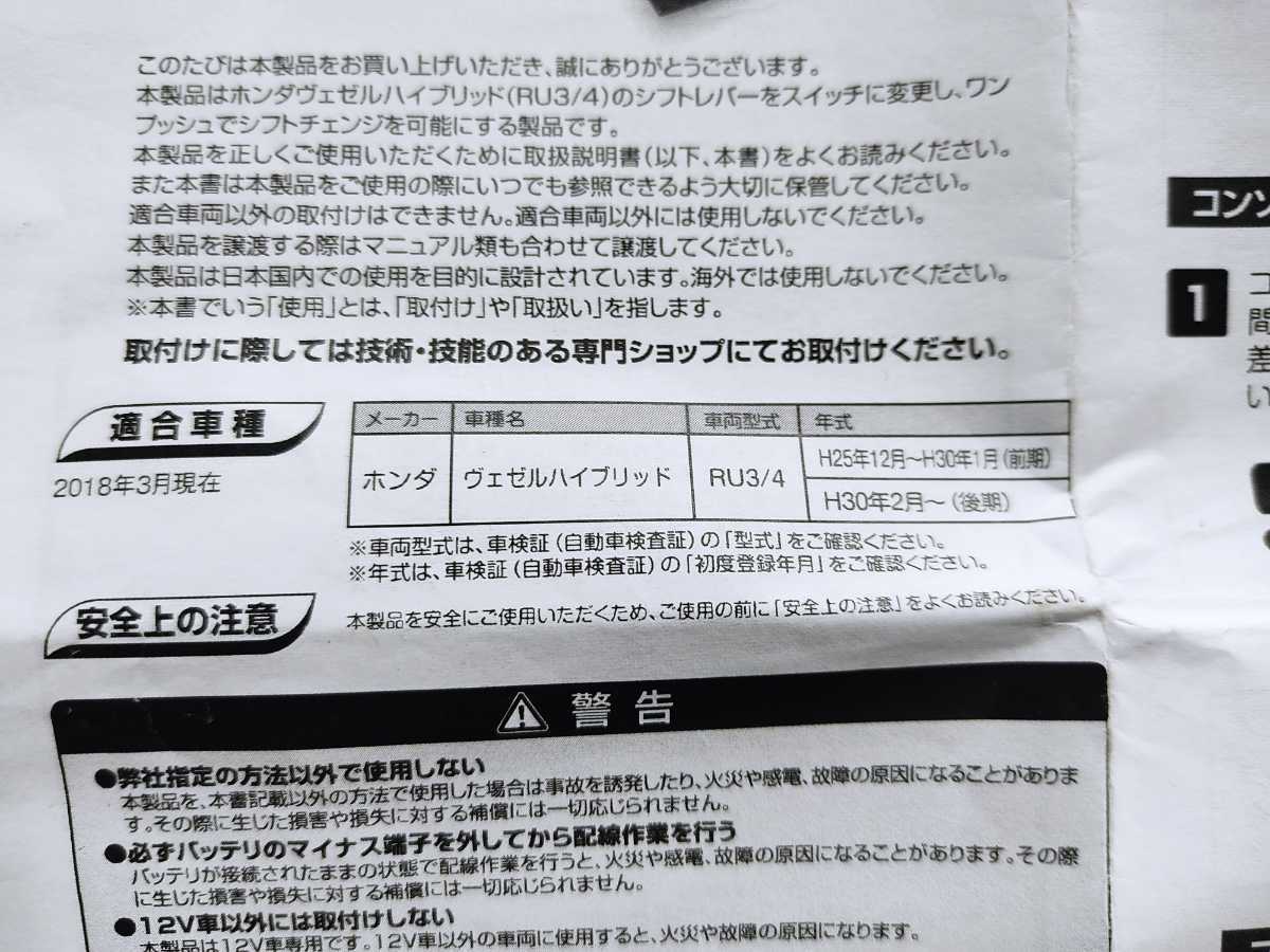 ミラリード シフトスイッチ ヴェゼル ハイブリッド用 EG-1821 , 【公式