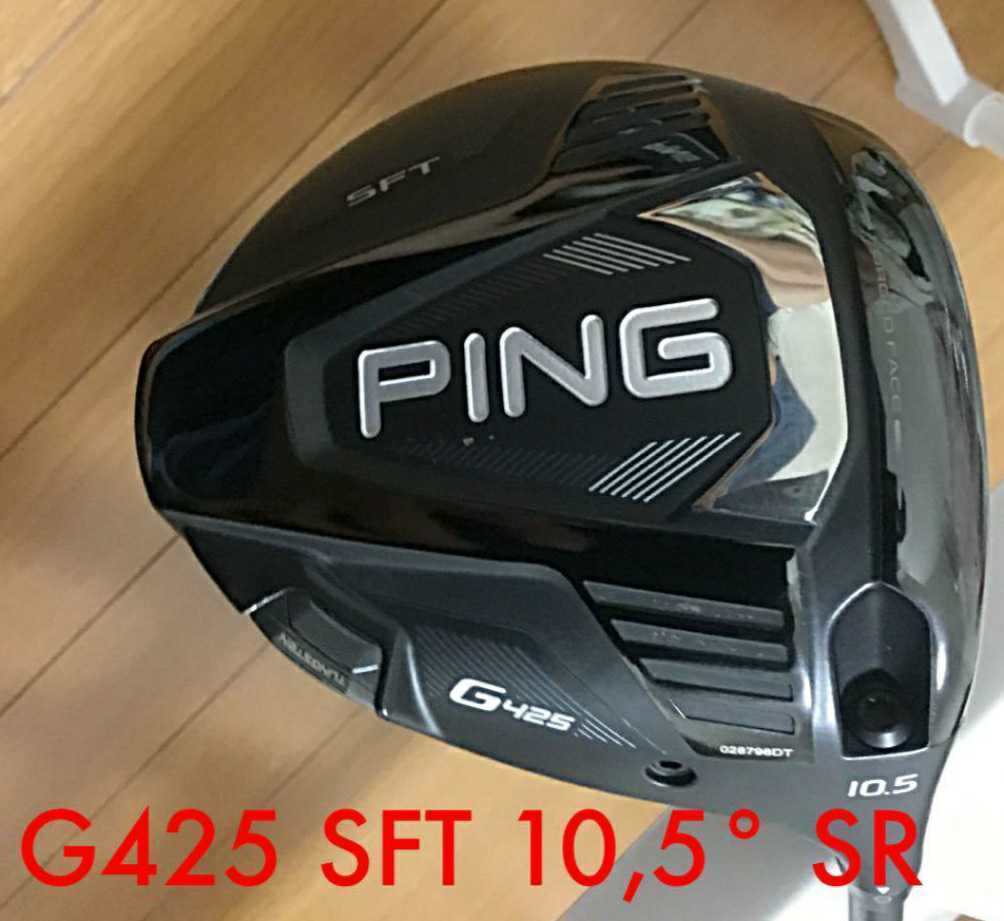 【全国無料，格安】 PING g425 SFT 10 5 ドライバー PING ゴルフクラブ 練習 2回使用のみ(ピン)｜売買されたオークション情報、yahooの商品情報をアーカイブ公開 - オークファン 男性右きき用