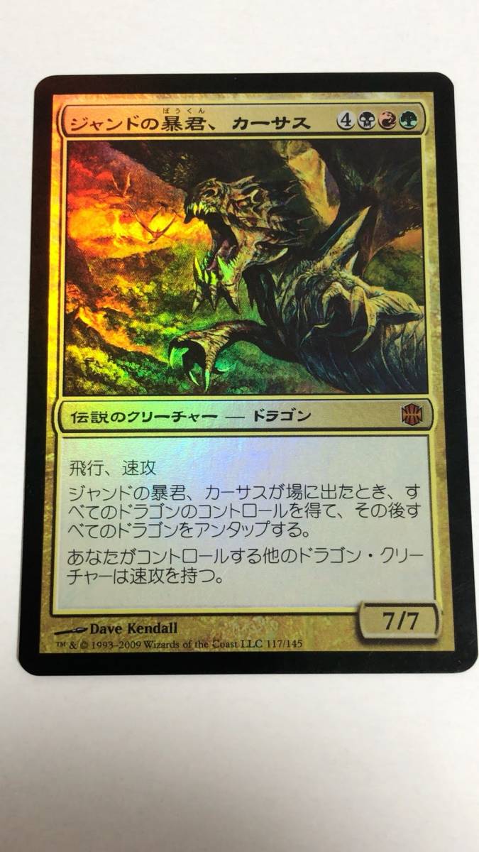 MTG】ジャンドの暴君、カーサス 日本語 foil (SLD)Karrthus Tyrant of