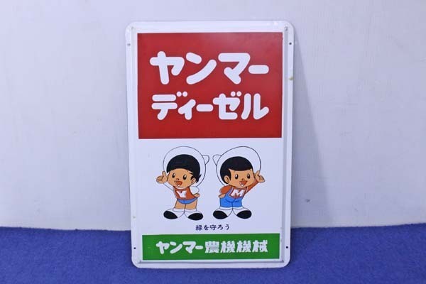 ヤンマー - アンティーク 看板 昭和レトロ Yahoo!オークション