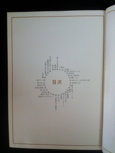 Ba5 02002 絵ものがたり 明主様(上巻・下巻) 光炎 2冊セット 作:佐藤時朗 画:岡田嘉夫 メシア二カゼネラル