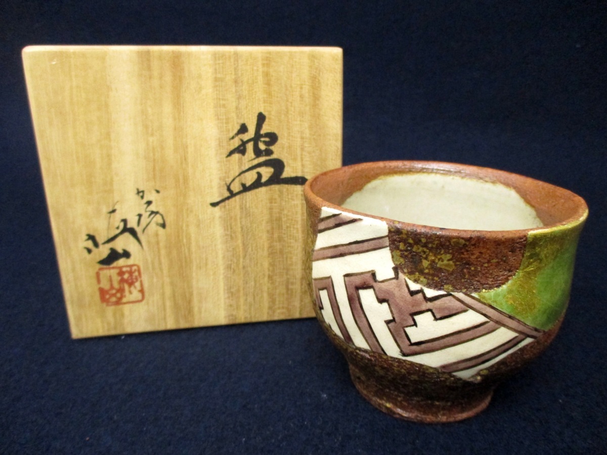 C3667 九谷焼 中村梅山「碗」在銘 共箱 箱書き 共布 ぐい呑 酒器 酒盃