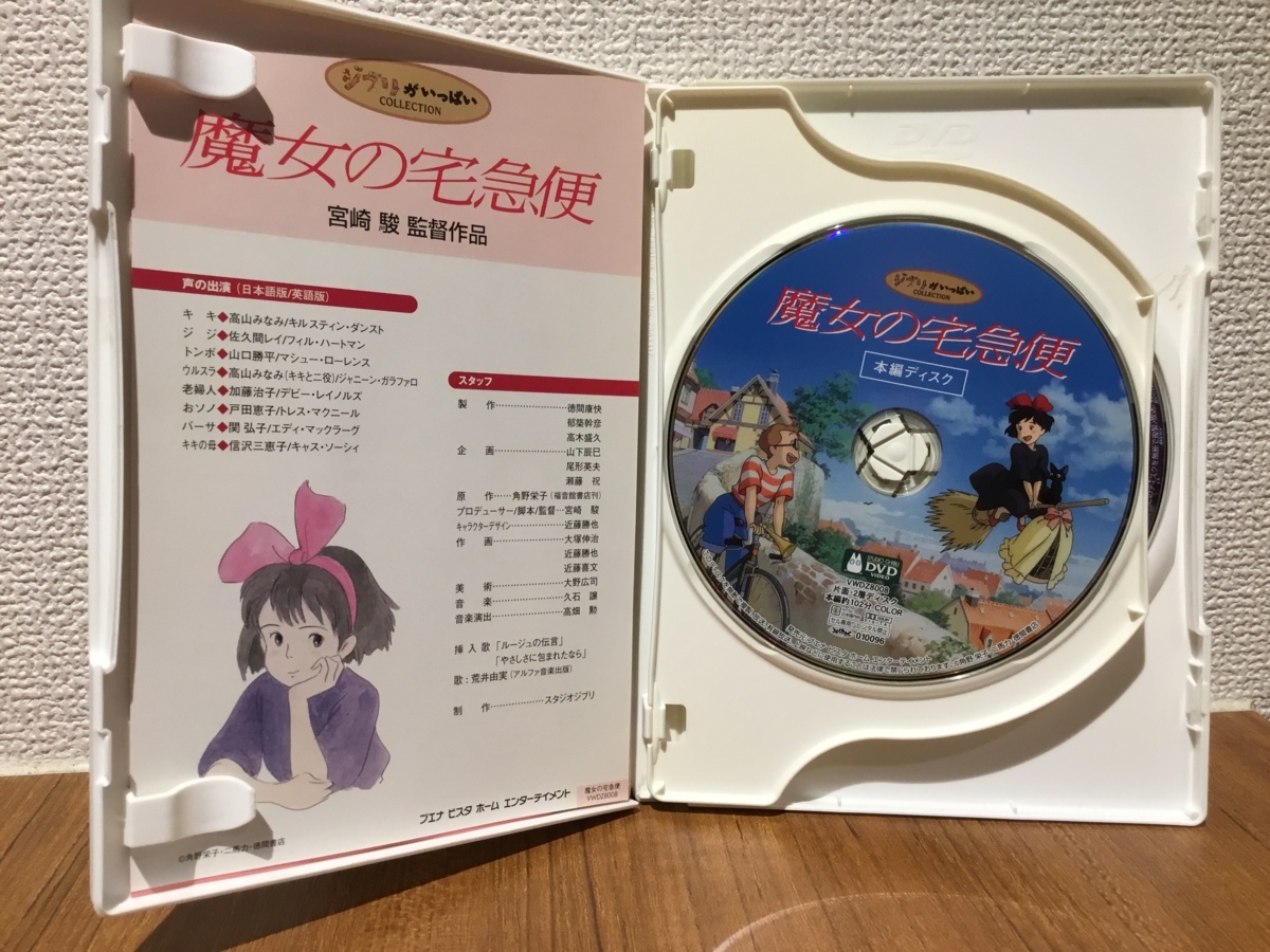 魔女の宅急便 2dvd 宮崎駿 ま行 売買されたオークション情報 Yahooの商品情報をアーカイブ公開 オークファン Aucfan Com