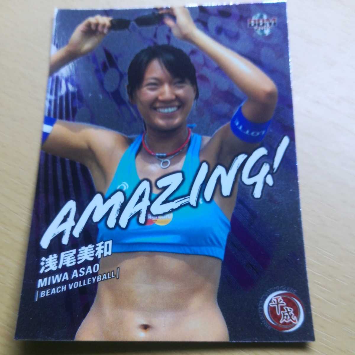 BBM 平成 2019 AMAZING インサートカード ビーチバレー 浅尾美和