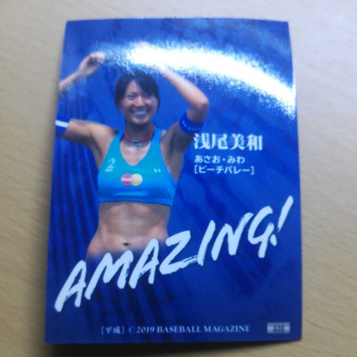 BBM 平成 2019 AMAZING インサートカード ビーチバレー 浅尾美和