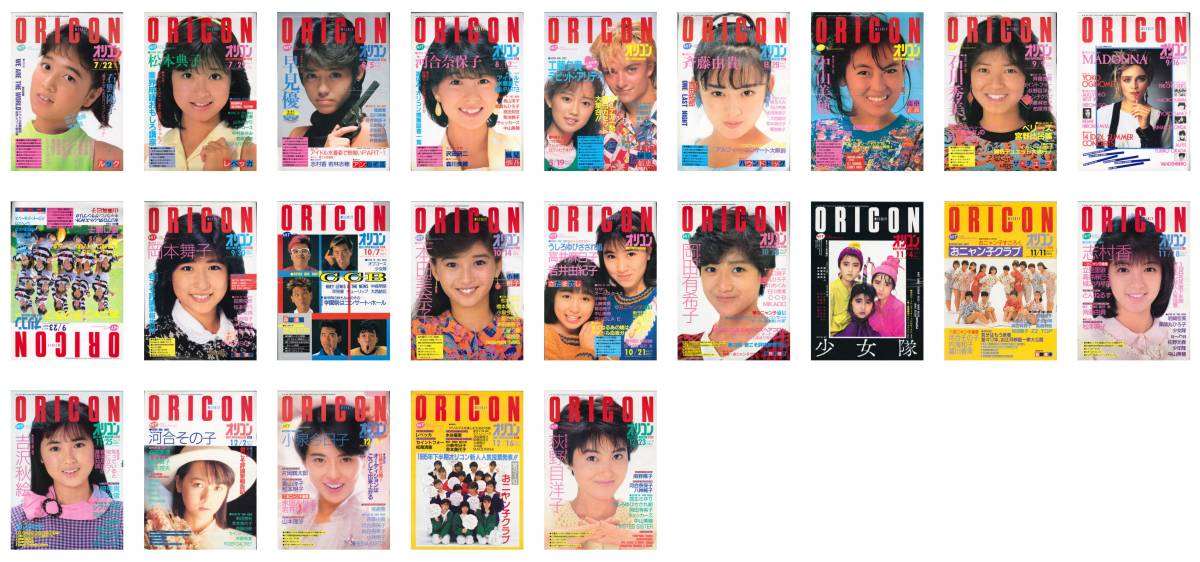 オリコン・ウィークリー 0 昭和60年⁄ORICON48冊セット アイドル 岡田