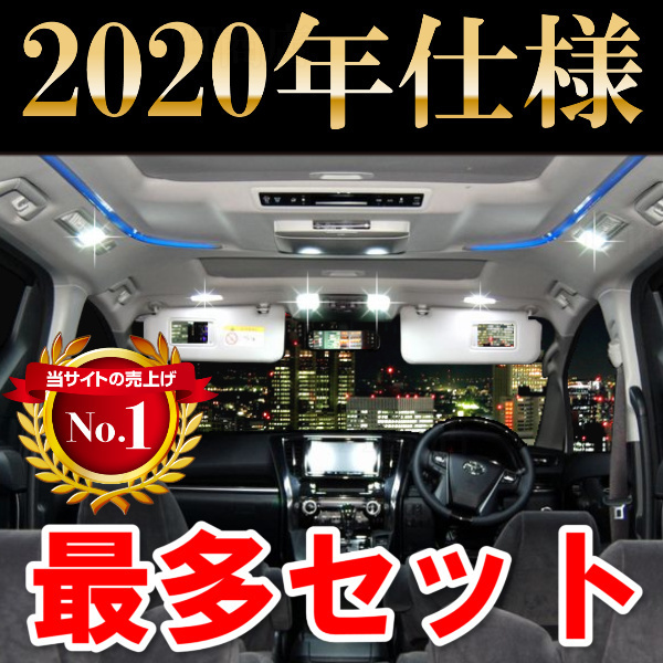 最新 エルグランド E52系 13点セット LEDルームランプ SMD(ホワイト)｜売買されたオークション情報、yahooの商品情報をアーカイブ公開 - オークファン LED