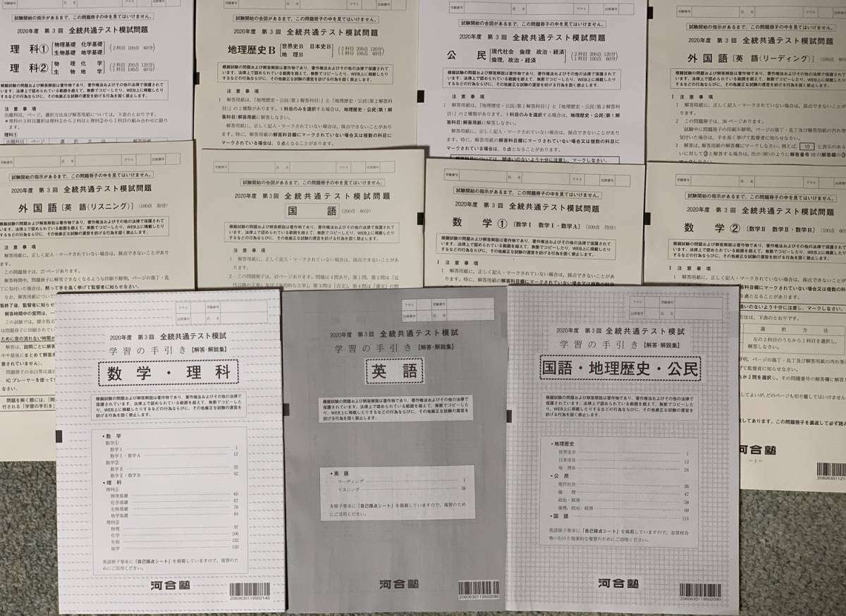 新品未使用】河合塾 2024年1月実施 全統共通テスト高2模試 解答