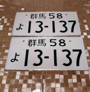 アニメ イニシャルd 頭文字d ナンバープレート 高橋涼介 マツダ サバンナ Fd3s Rx7 2枚セット アクセサリー 売買されたオークション情報 Yahooの商品情報をアーカイブ公開 オークファン Aucfan Com