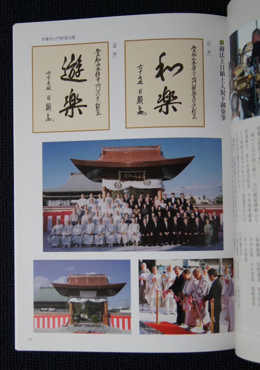 覚知山・本種寺50年史」【日蓮正宗・大石寺・日恭上人・本種院日成上