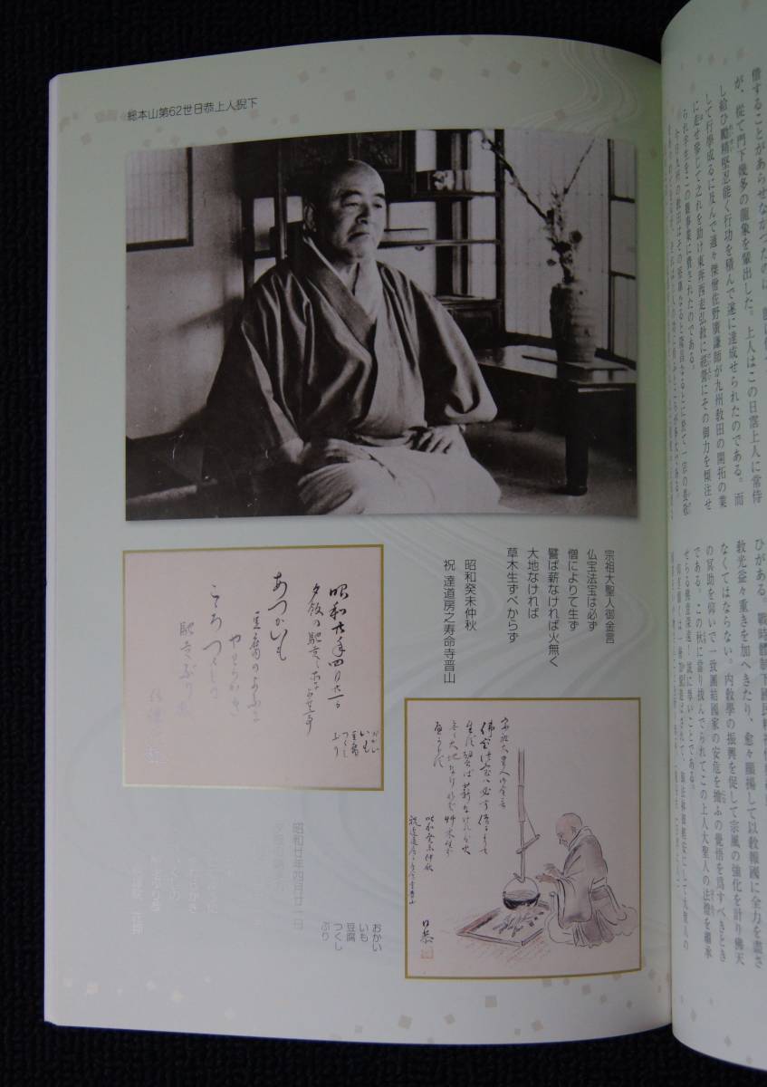 覚知山・本種寺50年史」【日蓮正宗・大石寺・日恭上人・本種院日成上
