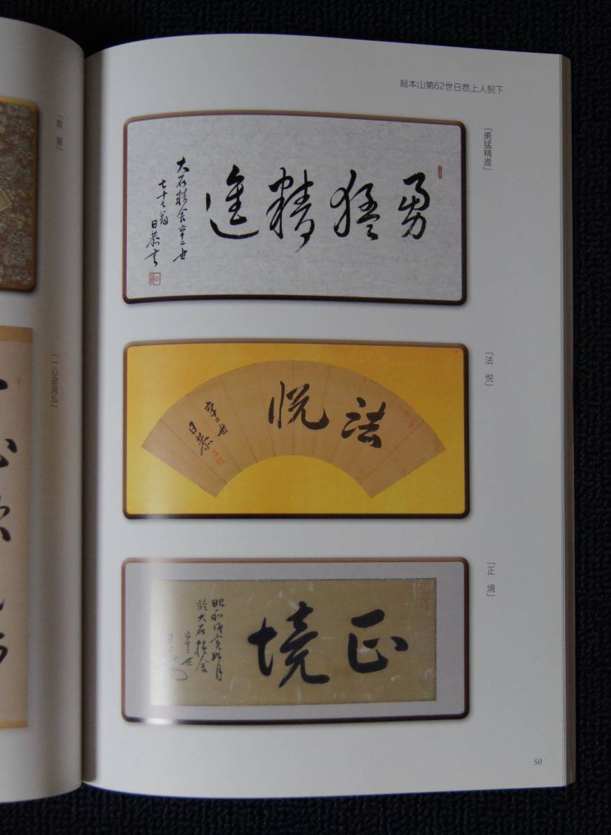 覚知山・本種寺50年史」【日蓮正宗・大石寺・日恭上人・本種院日成上