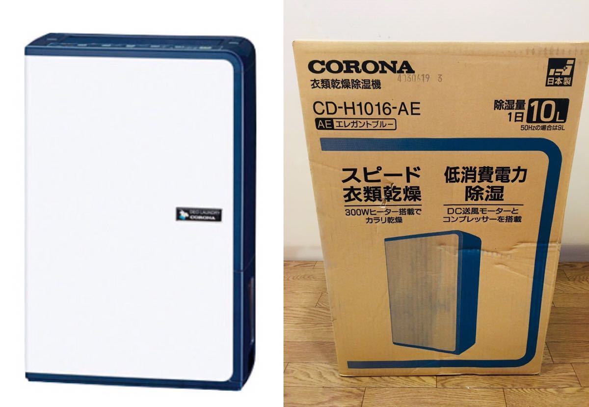 衣類乾燥除湿機 CD-H1016 コロナ CORONA 除湿機 Hシリーズ [木造13畳