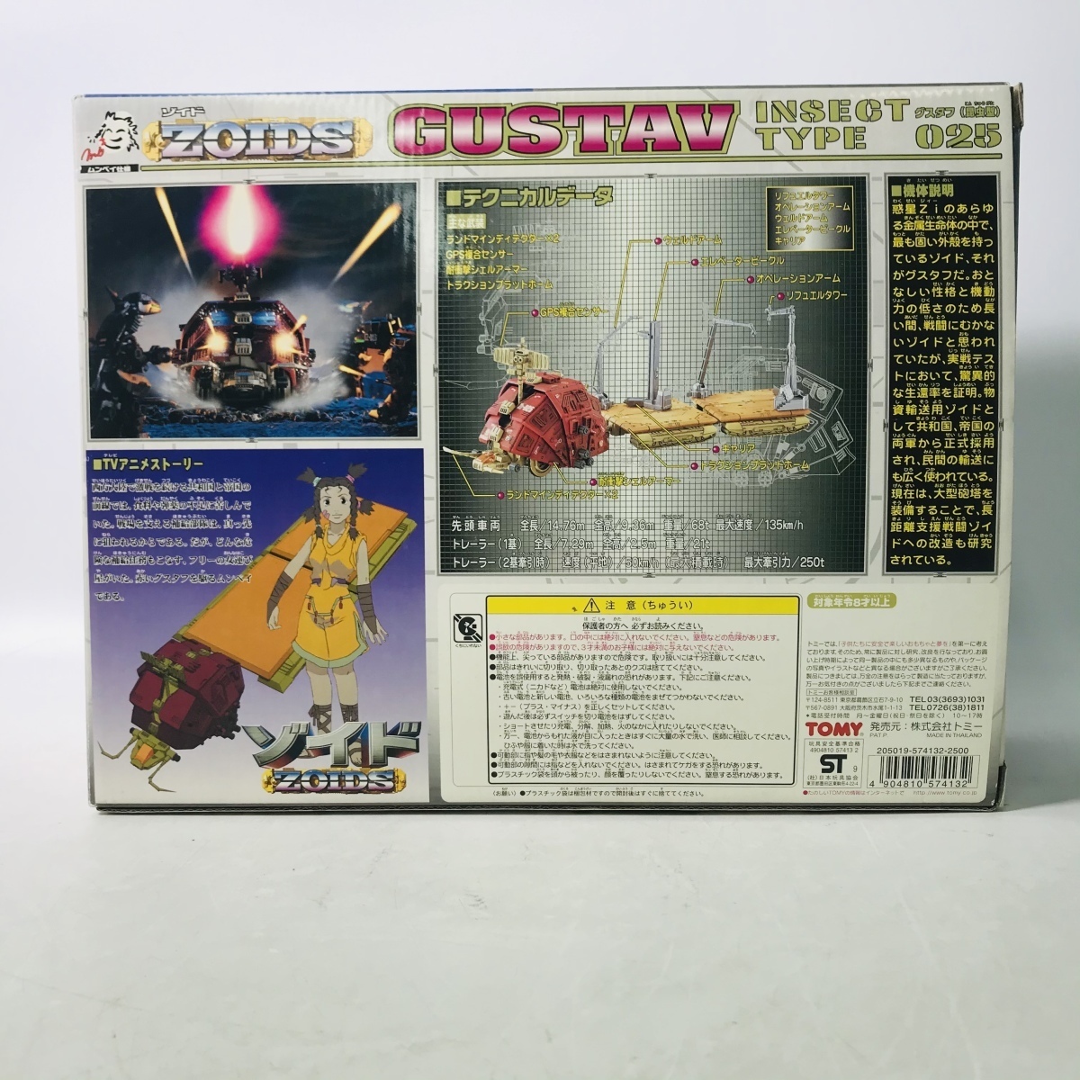 Zi-025 1⁄72 ムンベイ仕様 グスタフ ゾイド ZOIDS グスタフ(昆虫型