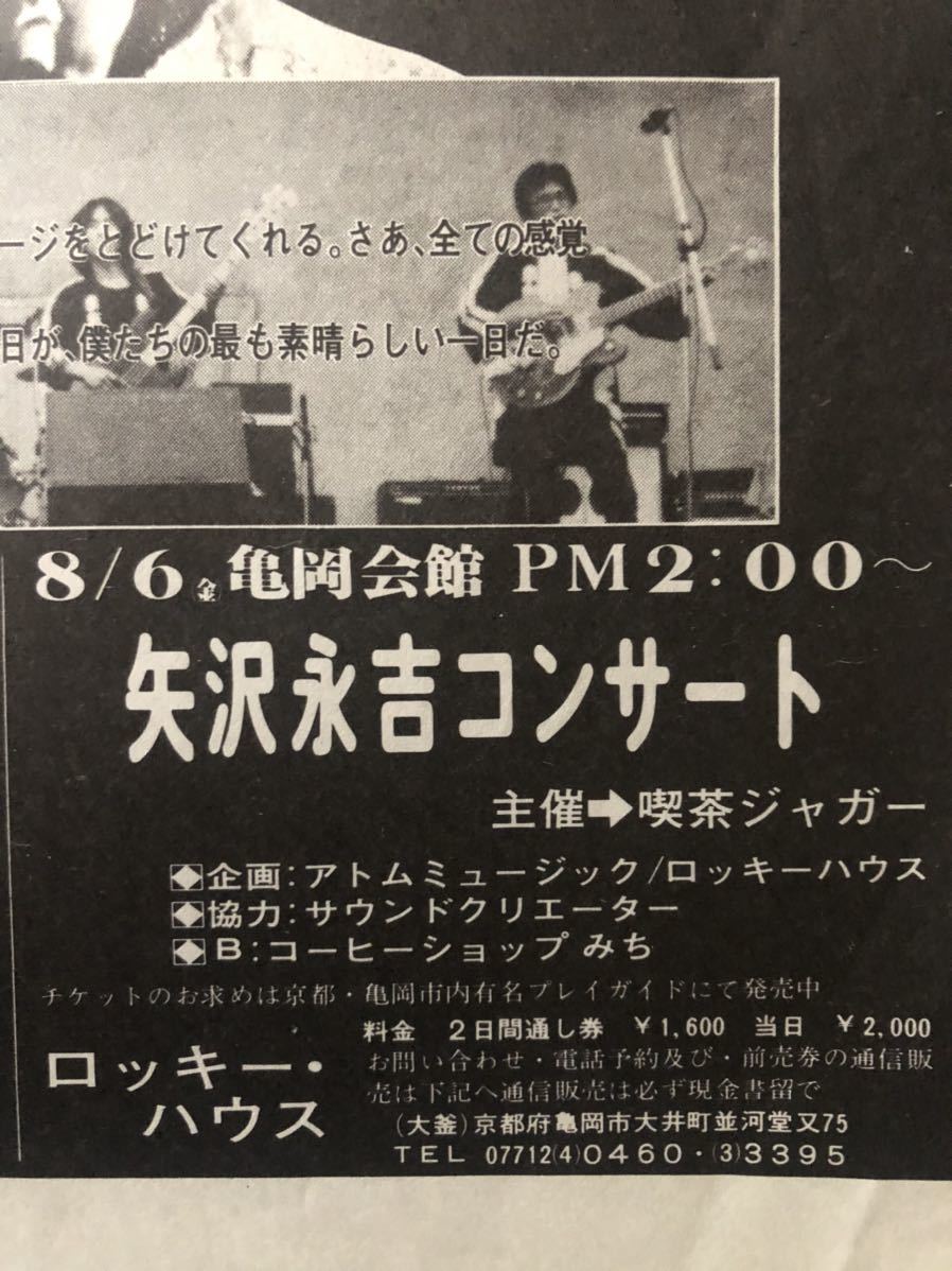 新品 矢沢永吉 E.YAZAWA 当時物 チラシ 33000 MILES ROAD JAPAN 1976年8月