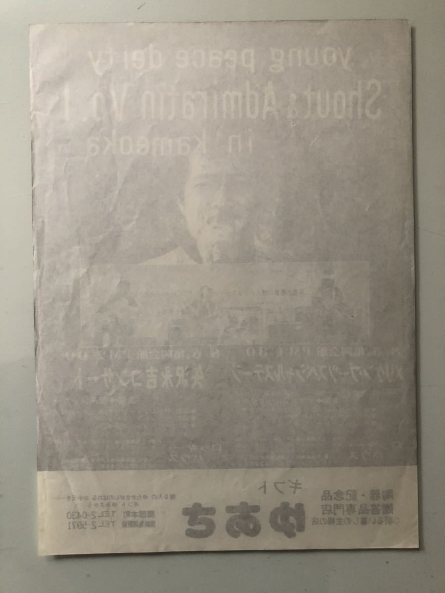 新品 矢沢永吉 E.YAZAWA 当時物 チラシ 33000 MILES ROAD JAPAN 1976年8月