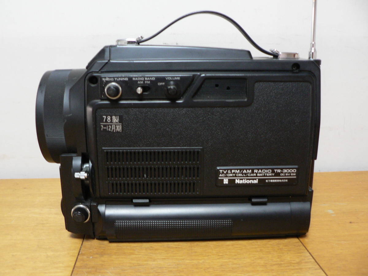 ナショナル TR-3000 TV & FM AM RADIO テレビ付ラジオ