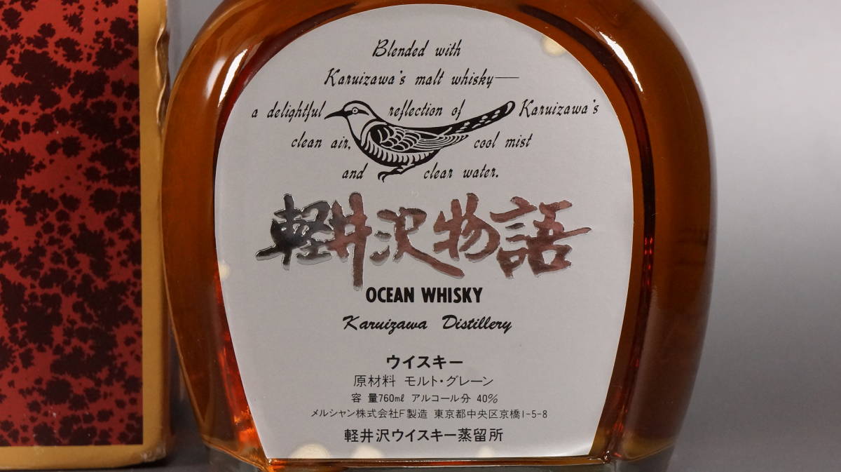 軽井沢物語 ウイスキー 特級 オーシャン 760ml 0 オーシャンウイスキー