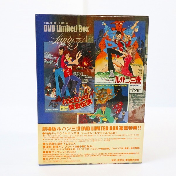 DVD ルパン三世 DVD Limited BOX THEATRICAL EDITION ルパンVS複製人間