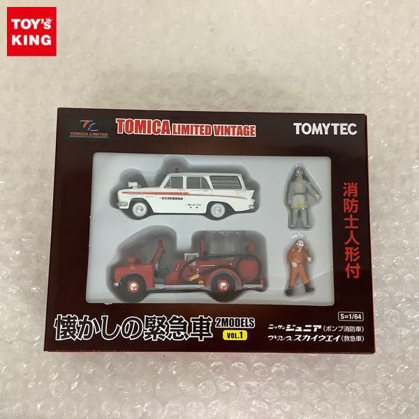 1円～ トミカリミテッドヴィンテージNEO 懐かしの緊急車 2MODELS Vol.2