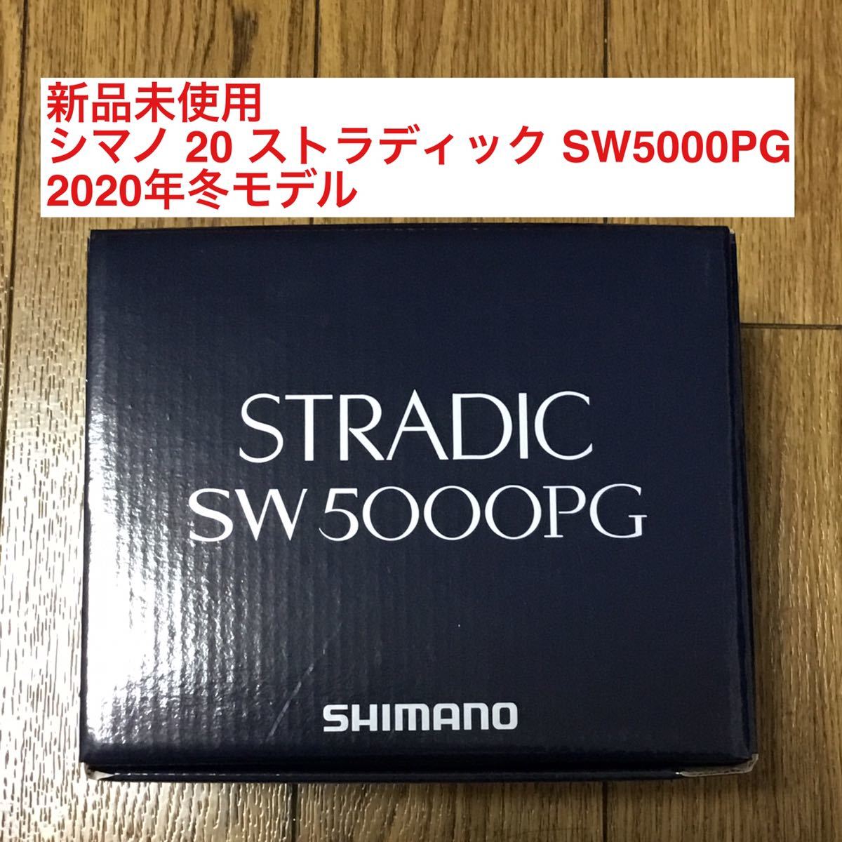 SW シマノ 0 ストラディック 20ストラディック 5000PG 5000XG ストラ