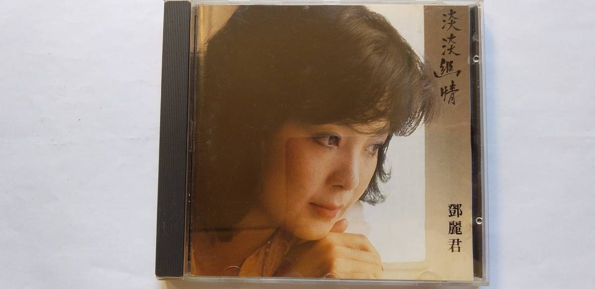 新作登場，定番人気 CD 鄧麗君 淡淡幽情 テレサ テン TERESA TENG(アジアンポップス)｜売買されたオークション情報、yahooの商品情報をアーカイブ公開 - オークファン アジアンポップス
