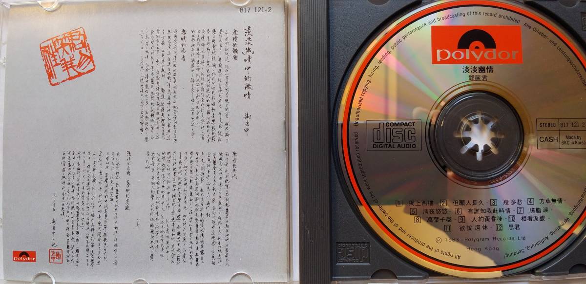 高評価の贈り物 CD 鄧麗君 淡淡幽情 テレサ・テン TERESA TENG