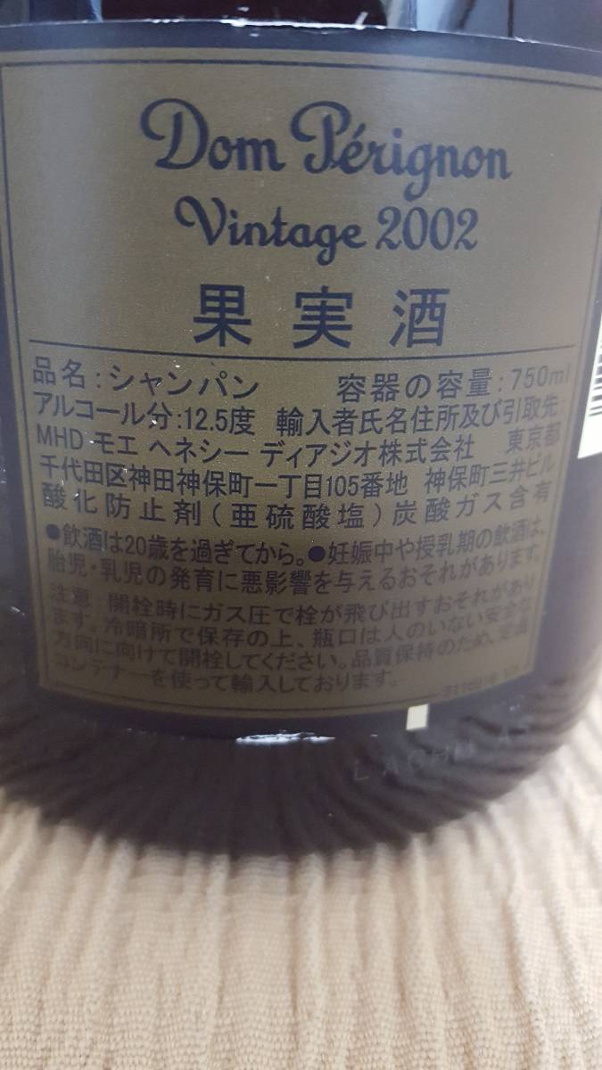 ドンペリニヨン ヴィンテージ 2002 750ml 12.5% 箱なし 0 ヴィンテージ Perignon □未開栓 ドンペリ（ヴィンテージ（年号）2002年）（ワイン Champagne