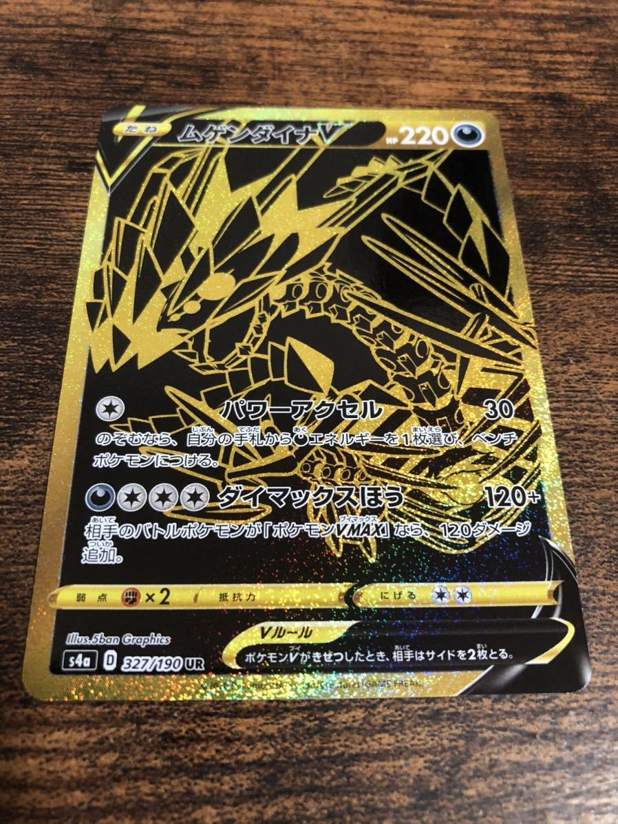 ポケモンカード ムゲンダイナv Ur シャイニースターv その他 売買されたオークション情報 Yahooの商品情報をアーカイブ公開 オークファン Aucfan Com ポケモンカード ムゲンダイナv Ur シャイニースターv その他 売買されたオークション情報 Yahooの商品情報をアーカイブ公開 オークファン Aucfan Com