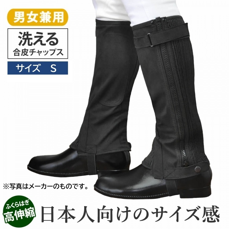 安い，人気セール T2416 アウトレット Klaus ハーフチャップス サイズS KA 合皮スエード ブラック 黒 乗馬用品(乗馬、馬術)｜売買されたオークション情報、yahooの商品情報をアーカイブ公開 - オークファン 乗馬、馬術