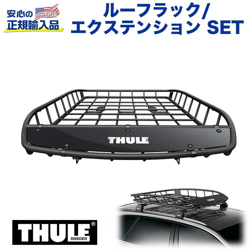 THULE(スーリー)正規品] 2点セット XT Canyon ルーフラック/キャリア 