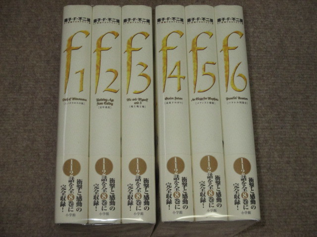 藤子・F・不二雄SF短編 PERFECT版 1～6巻 帯付 藤子・F・不二雄SF短