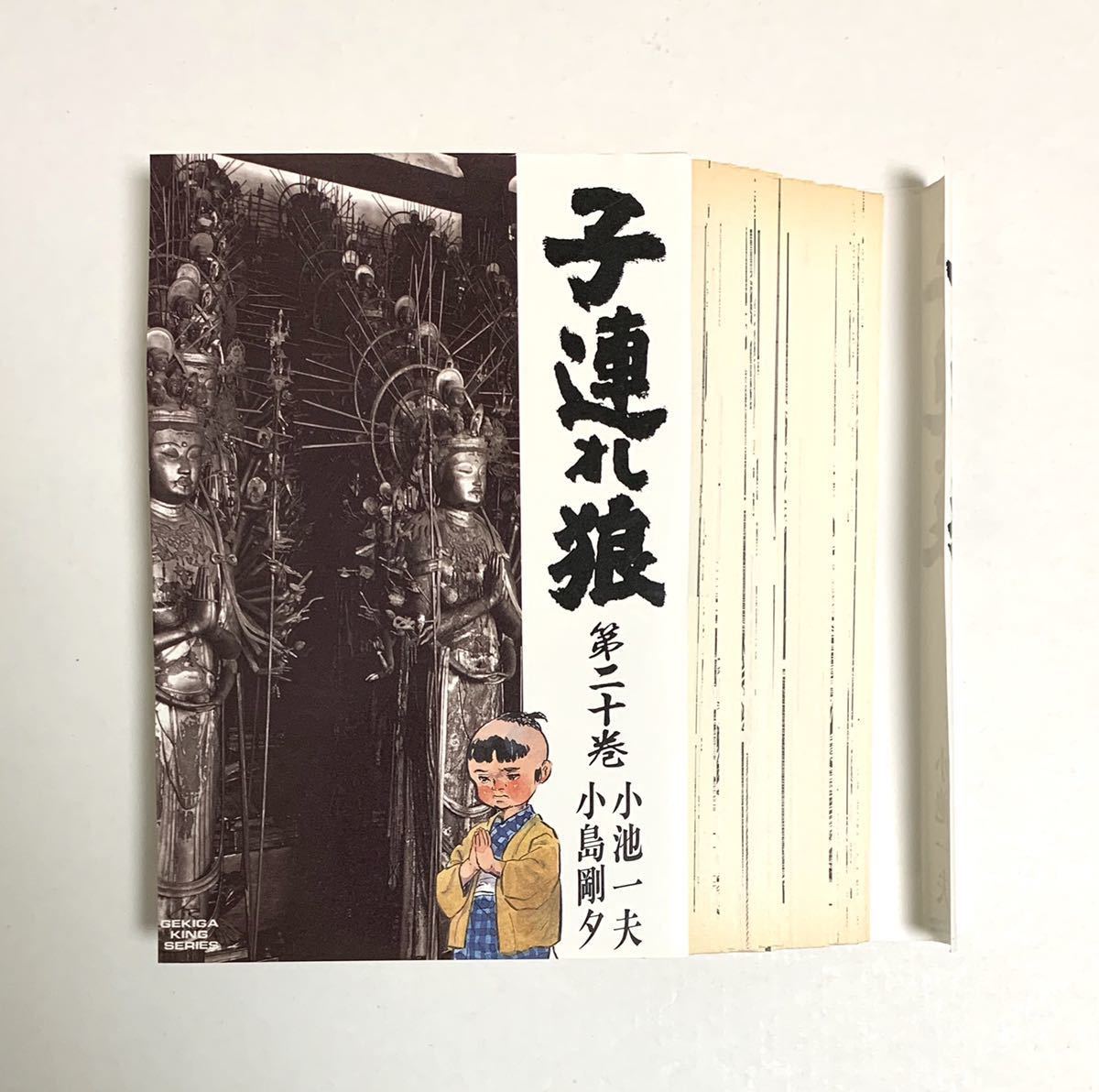 “全28巻セット”子連れ狼 原作:小池一夫 作画:小島剛夕 子連れ狼 0 原作:小池一夫 全28巻セット”子連れ狼 作画:小島剛夕 全28