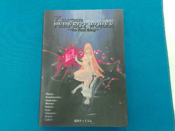 Xenogears - Works PERFECT Perfect the WORKS ゼノギアス設定資料集