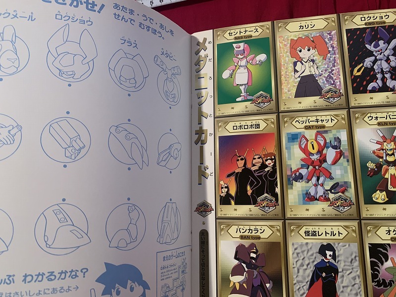 ｓ 当時物 セイカのぬりえ メダロット Medarot 1999 講談社 テレビ東京 アニメ コレクション ｋｃ11 紙芝居 ぬりえ 売買されたオークション情報 Yahooの商品情報をアーカイブ公開 オークファン Aucfan Com