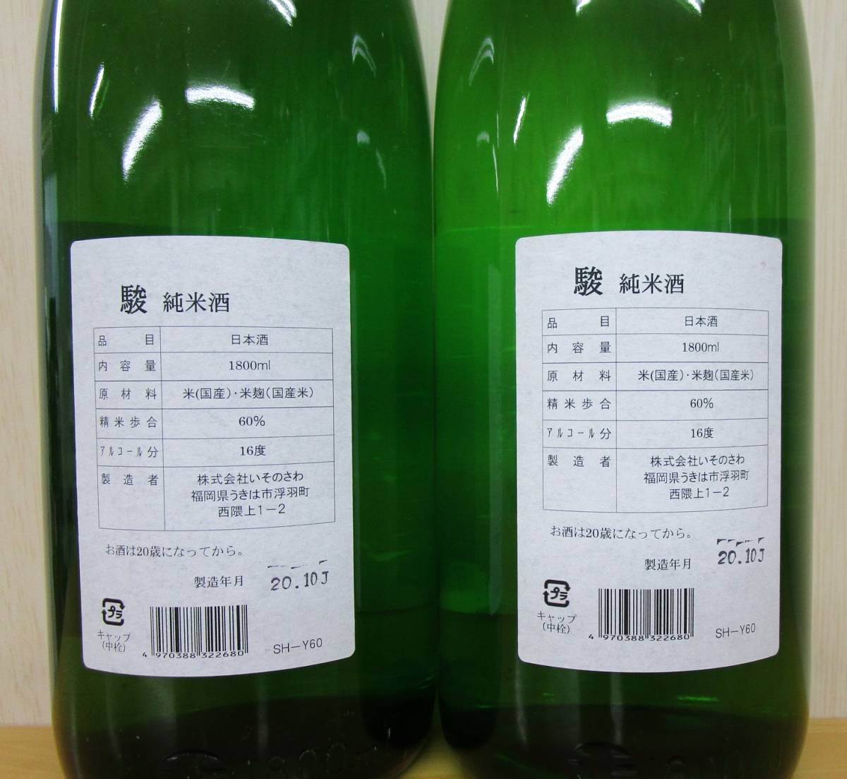日本酒 純 : 大吟醸 6本 1.8L 特得セット 飲み比べ ≪約45％オフ 