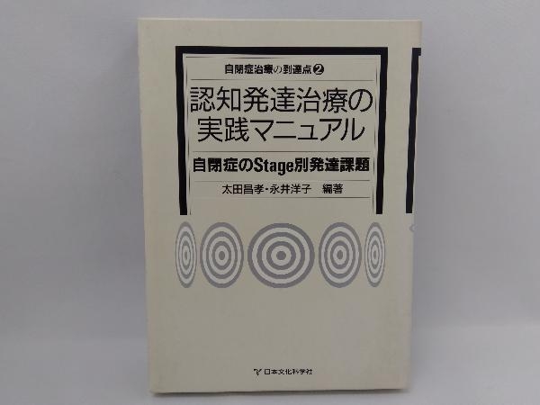 太田ステージ　認知発達治療の実践発達マニュアル3冊 太田ステージ 認知発達治療の実践発達マニュアル3冊 認知発達治療の実践