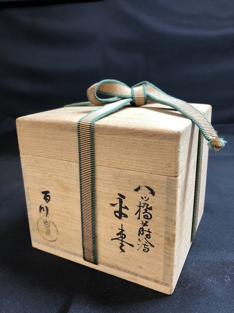 共箱 棗 塗師 流平安象彦造 CT398 『八橋蒔絵 棗』 緑和堂