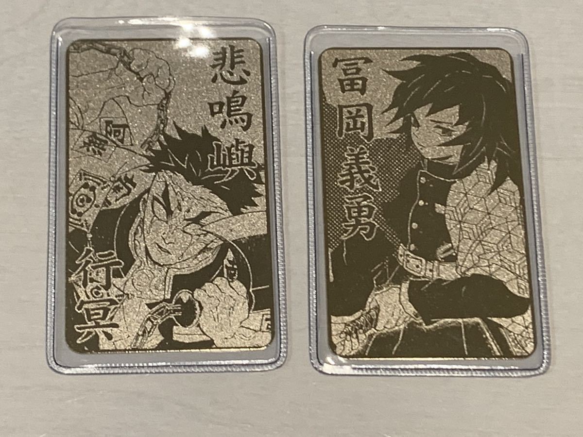 鬼滅の刃 冨岡義勇 カード型お守りコレクション 鬼滅の刃 カード型お守りコレクション 冨岡義勇 ジャンプ 悲鳴嶼行冥