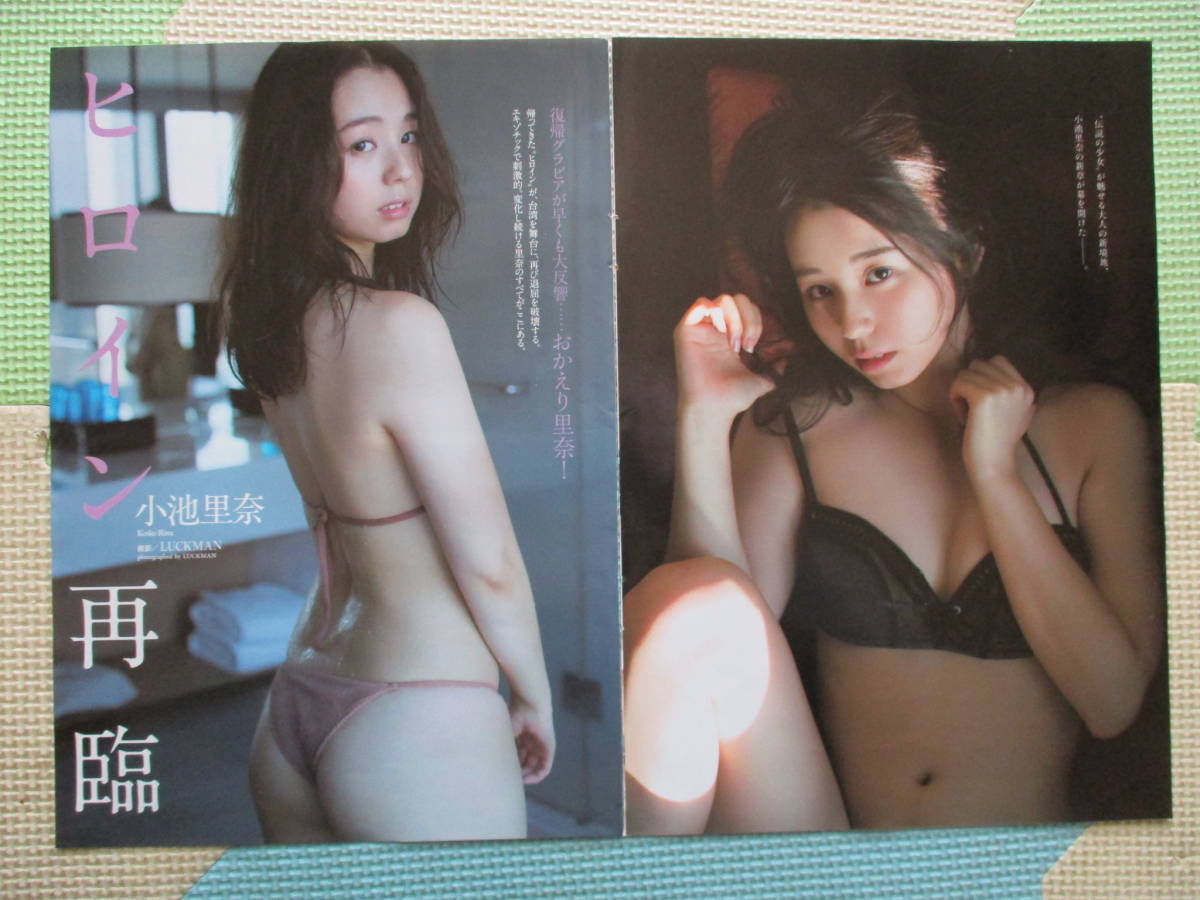 O3　小池里奈　切り抜き17ページ　ビキニグラビア　桃尻　ハミ尻 　取り置き２日可能_3