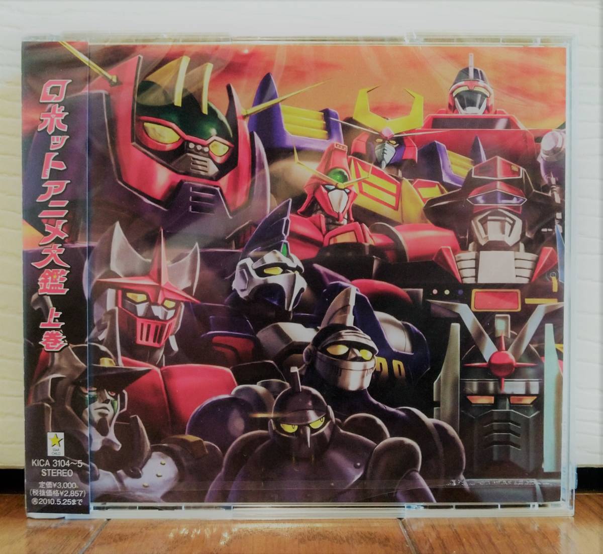 ロボットアニメ大鑑 上巻 Cd 2枚組 アニメソング一般 売買されたオークション情報 Yahooの商品情報をアーカイブ公開 オークファン Aucfan Com