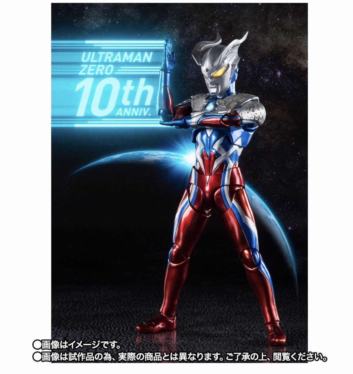 ウルトラマンゼロ 10周年 Special Color 10周年Special 抽選販売 : Ver
