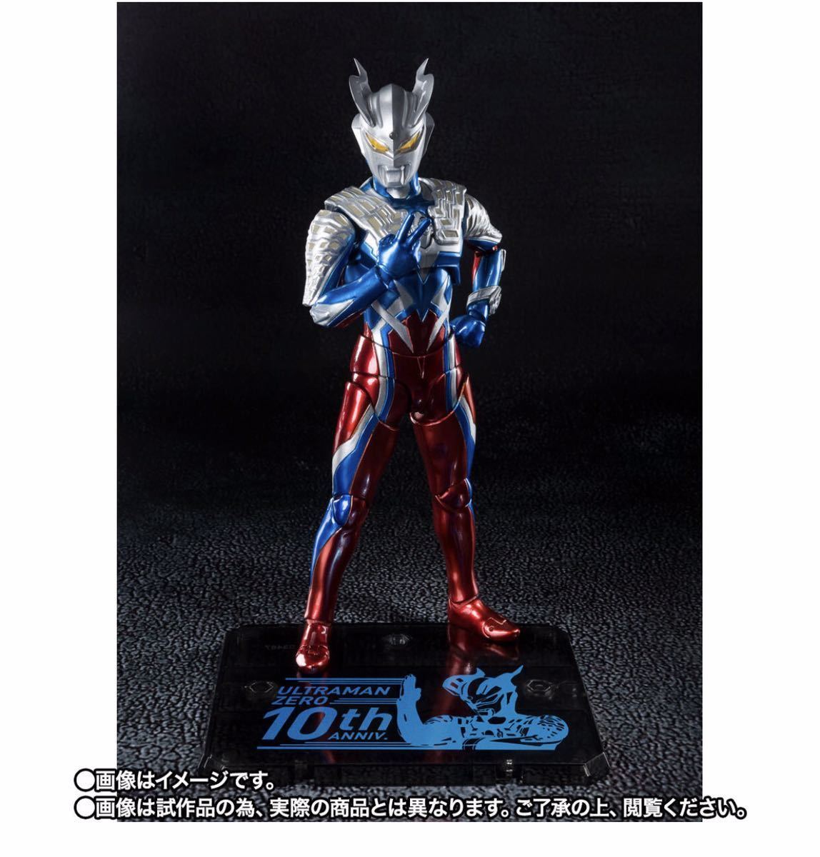 ウルトラマンゼロ 10周年 Special Color 10周年Special 抽選販売 : Ver